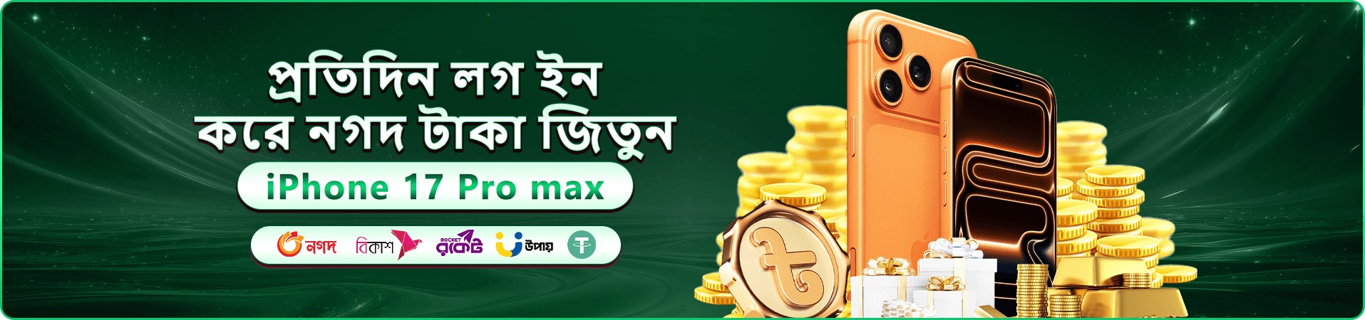 নতুন সদস্য সুবিধার প্রচারচিত্র