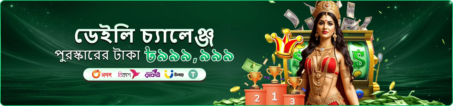নিরাপদ গেমিং ব্যবহারের প্রচারচিত্র