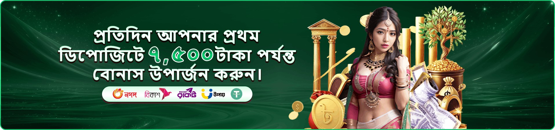 অ্যাকাউন্ট নিবন্ধনের প্রচারচিত্র