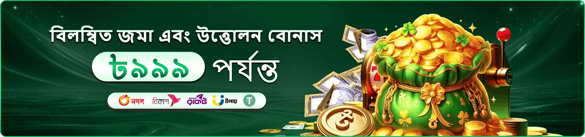 99999k vip প্রোগ্রামের প্রচারমূলক ব্যানার